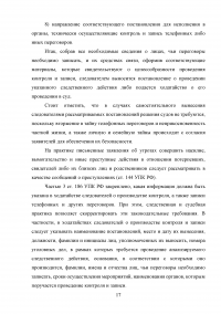 Контроль и запись переговоров в уголовном судопроизводстве Образец 106968