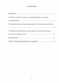 Контроль и запись переговоров в уголовном судопроизводстве Образец 106953