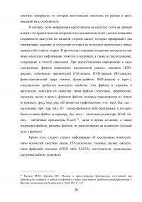 Контроль и запись переговоров в уголовном судопроизводстве Образец 106971