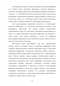 Контроль и запись переговоров в уголовном судопроизводстве Образец 106972