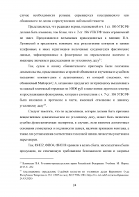 Контроль и запись переговоров в уголовном судопроизводстве Образец 106975