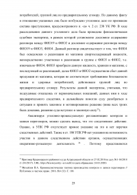 Контроль и запись переговоров в уголовном судопроизводстве Образец 106976