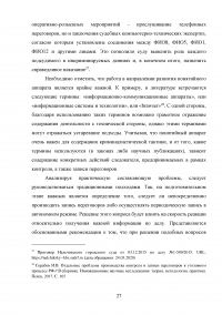 Контроль и запись переговоров в уголовном судопроизводстве Образец 106978