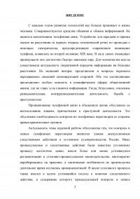 Контроль и запись переговоров в уголовном судопроизводстве Образец 106954