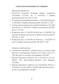 Контроль и запись переговоров в уголовном судопроизводстве Образец 106984