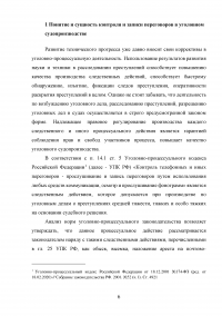 Контроль и запись переговоров в уголовном судопроизводстве Образец 106957