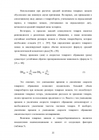 Управление товарными запасами организации Образец 107009