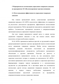 Управление товарными запасами организации Образец 107071