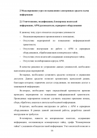 Разработка технического задания специальной проверки по выявлению электронных средств съема информации в технических средствах и системах в кабинете руководителя Образец 107139