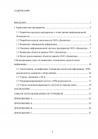 Разработка технического задания специальной проверки по выявлению электронных средств съема информации в технических средствах и системах в кабинете руководителя Образец 107125