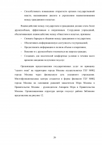 Информатизация многофункциональных центров предоставления государственных и муниципальных услуг (МФЦ) и электронное взаимодействие с органами власти Образец 106263