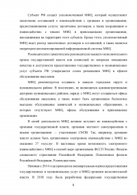 Информатизация многофункциональных центров предоставления государственных и муниципальных услуг (МФЦ) и электронное взаимодействие с органами власти Образец 106242