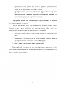 Содержание предпринимательской деятельности, её цели и задачи на различных этапах осуществления Образец 105812