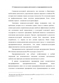 Содержание предпринимательской деятельности, её цели и задачи на различных этапах осуществления Образец 105813