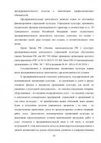 Содержание предпринимательской деятельности, её цели и задачи на различных этапах осуществления Образец 105814