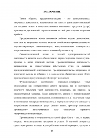 Содержание предпринимательской деятельности, её цели и задачи на различных этапах осуществления Образец 105821