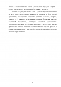 Содержание предпринимательской деятельности, её цели и задачи на различных этапах осуществления Образец 105822