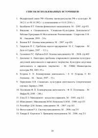 Содержание предпринимательской деятельности, её цели и задачи на различных этапах осуществления Образец 105823