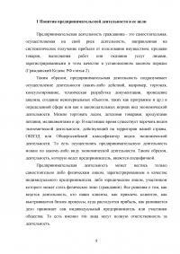 Содержание предпринимательской деятельности, её цели и задачи на различных этапах осуществления Образец 105803