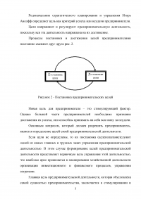 Содержание предпринимательской деятельности, её цели и задачи на различных этапах осуществления Образец 105805