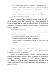 Содержание предпринимательской деятельности, её цели и задачи на различных этапах осуществления Образец 105807