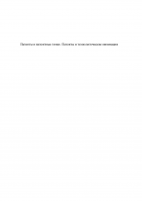 Патенты и патентные гонки. Патенты и технологические инновации Образец 106556