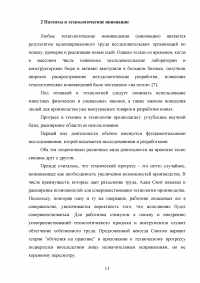 Патенты и патентные гонки. Патенты и технологические инновации Образец 106566