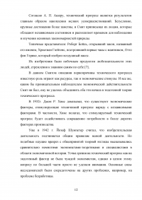 Патенты и патентные гонки. Патенты и технологические инновации Образец 106567