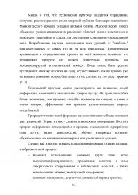 Патенты и патентные гонки. Патенты и технологические инновации Образец 106568