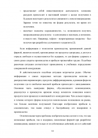 Патенты и патентные гонки. Патенты и технологические инновации Образец 106569