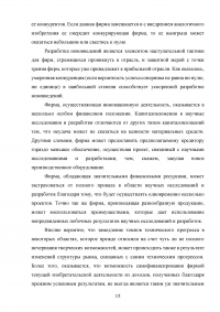 Патенты и патентные гонки. Патенты и технологические инновации Образец 106570