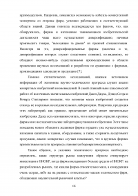 Патенты и патентные гонки. Патенты и технологические инновации Образец 106571