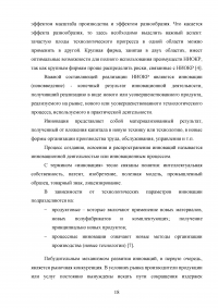 Патенты и патентные гонки. Патенты и технологические инновации Образец 106573