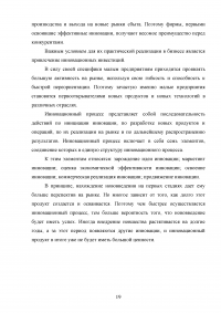 Патенты и патентные гонки. Патенты и технологические инновации Образец 106574