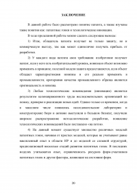 Патенты и патентные гонки. Патенты и технологические инновации Образец 106575