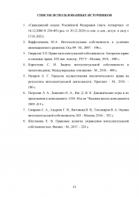 Патенты и патентные гонки. Патенты и технологические инновации Образец 106576