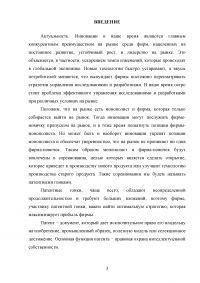 Патенты и патентные гонки. Патенты и технологические инновации Образец 106558