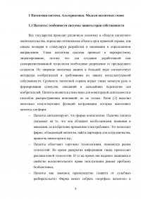 Патенты и патентные гонки. Патенты и технологические инновации Образец 106560