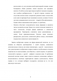 Патенты и патентные гонки. Патенты и технологические инновации Образец 106561