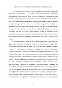 Патенты и патентные гонки. Патенты и технологические инновации Образец 106563