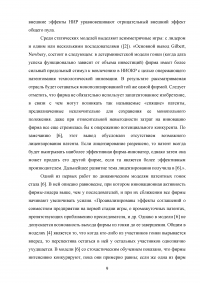 Патенты и патентные гонки. Патенты и технологические инновации Образец 106564