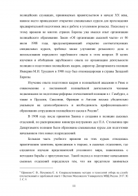 Система профессиональной подготовки сотрудников органов внутренних дел (ОВД) Образец 107163