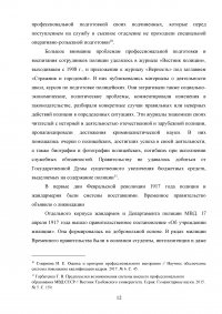 Система профессиональной подготовки сотрудников органов внутренних дел (ОВД) Образец 107164