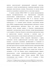 Система профессиональной подготовки сотрудников органов внутренних дел (ОВД) Образец 107166