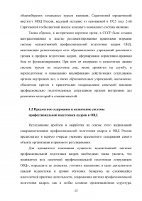 Система профессиональной подготовки сотрудников органов внутренних дел (ОВД) Образец 107167