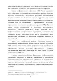 Система профессиональной подготовки сотрудников органов внутренних дел (ОВД) Образец 107170