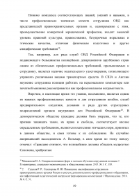 Система профессиональной подготовки сотрудников органов внутренних дел (ОВД) Образец 107171