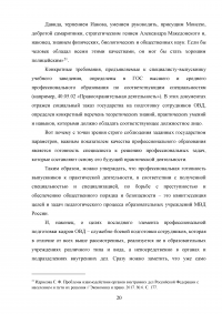 Система профессиональной подготовки сотрудников органов внутренних дел (ОВД) Образец 107172