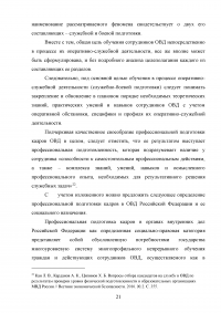 Система профессиональной подготовки сотрудников органов внутренних дел (ОВД) Образец 107173