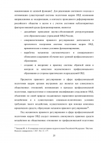 Система профессиональной подготовки сотрудников органов внутренних дел (ОВД) Образец 107177